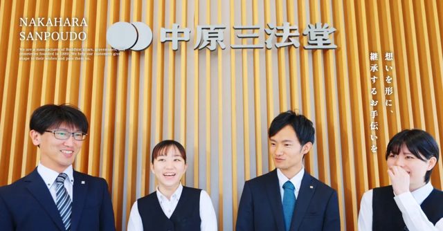 株式会社中原三法堂