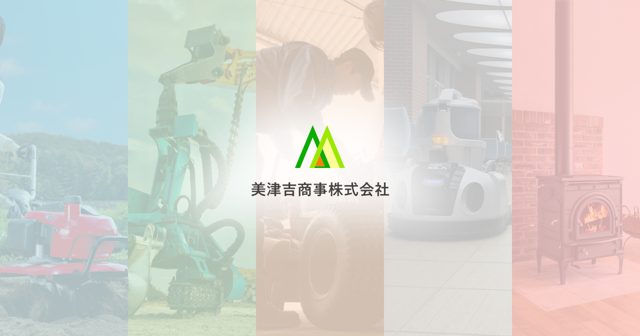 美津吉商事株式会社