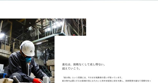 日本キャスタブル工業株式会社
