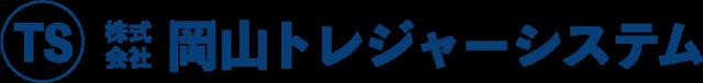 株式会社岡山トレジャーシステム