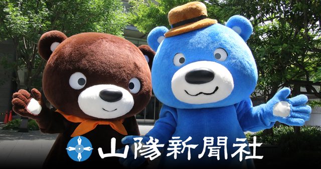 株式会社山陽新聞社