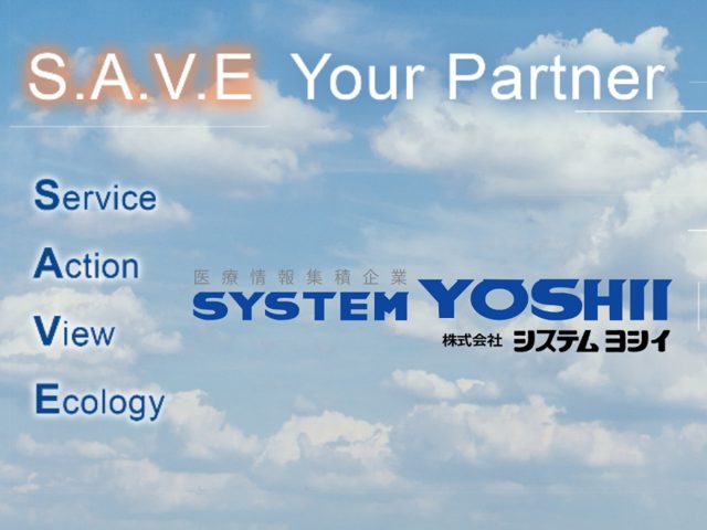 株式会社システムヨシイ