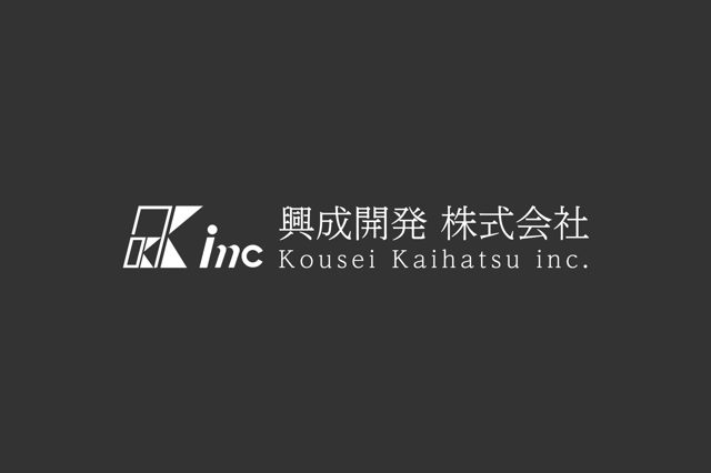 興成開発株式会社