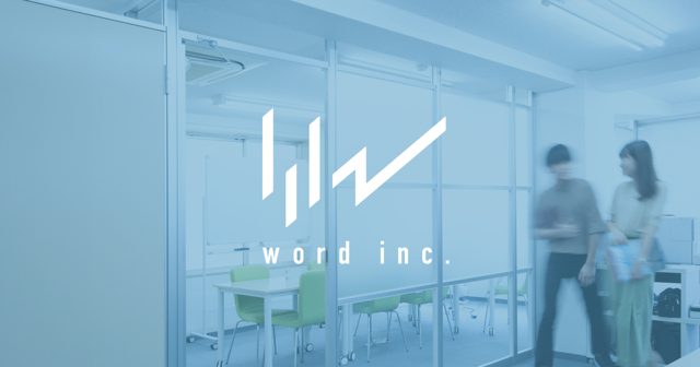 株式会社ワード