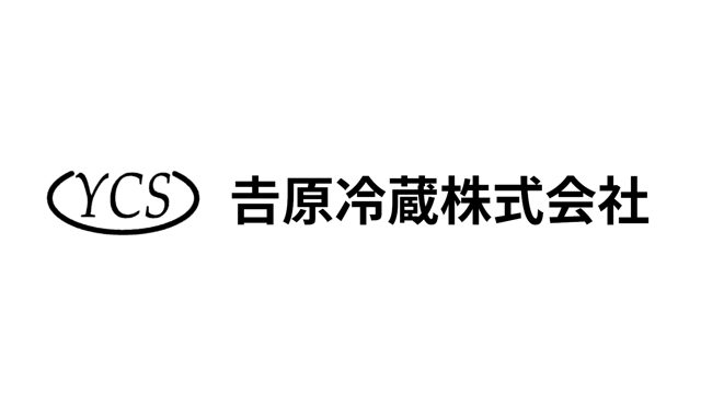 吉原冷蔵株式会社