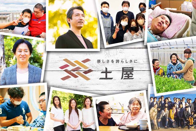 株式会社土屋