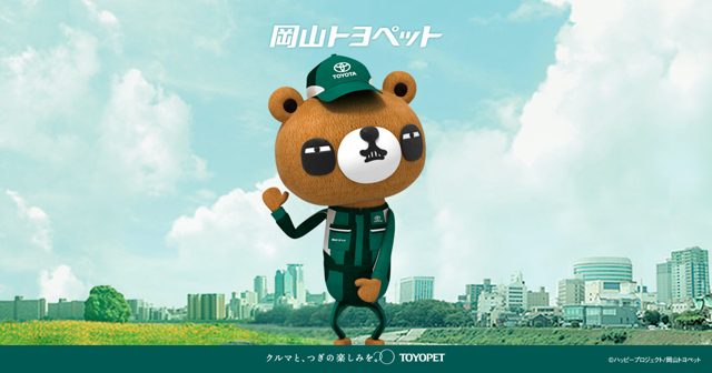 岡山トヨペット株式会社