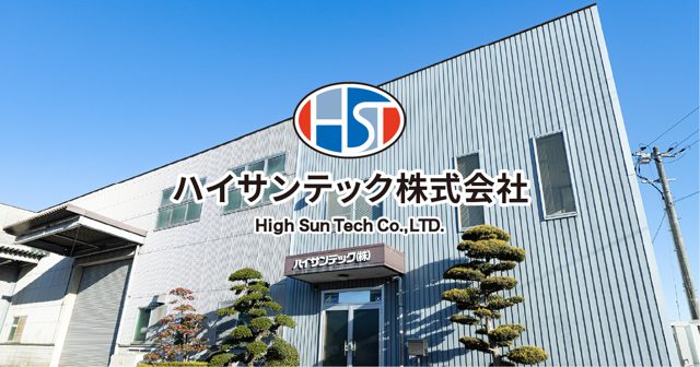 ハイサンテック株式会社