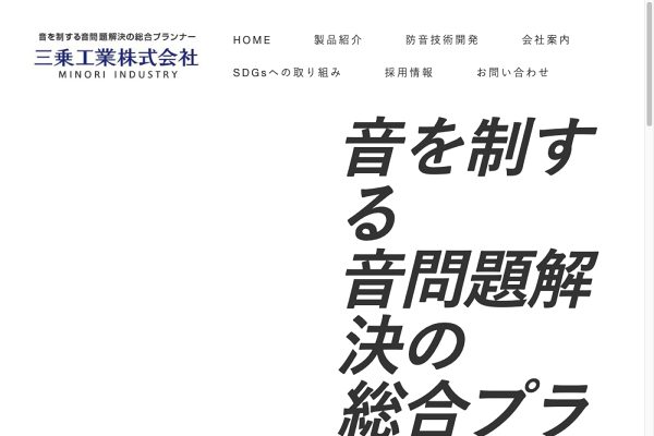 三乗工業株式会社