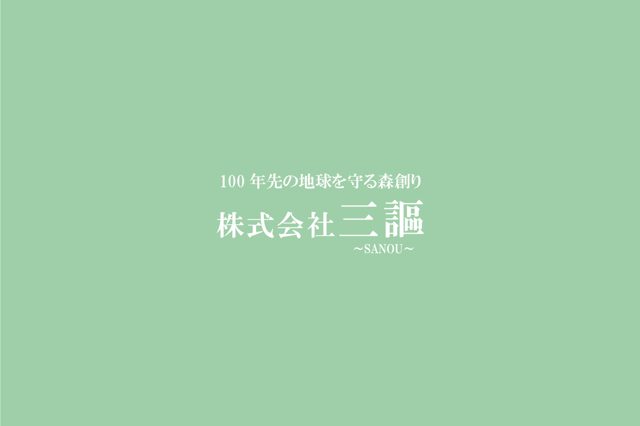 株式会社三謳