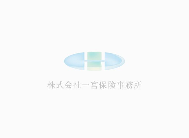 株式会社一宮保険事務所