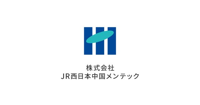 株式会社ＪＲ西日本中国メンテック