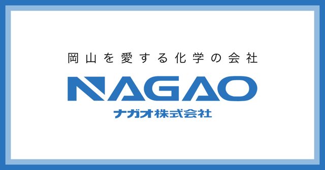 ナガオ株式会社