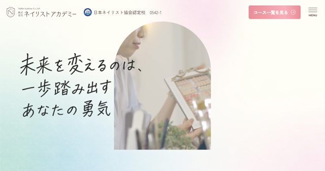 株式会社ネイリストアカデミー