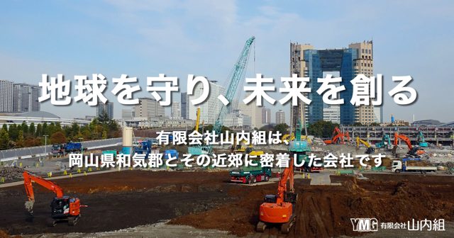 有限会社山内組