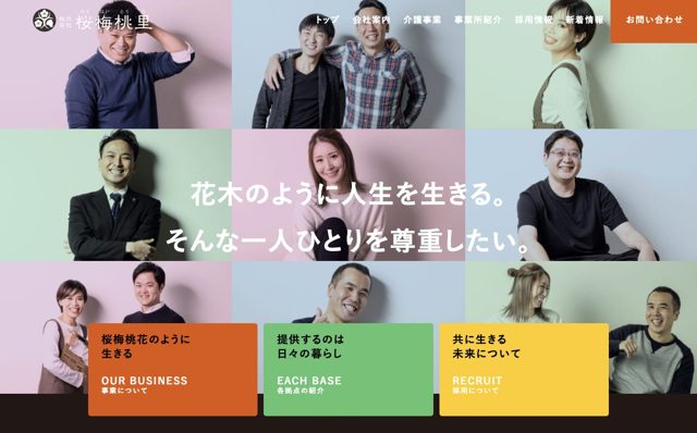 株式会社桜梅桃里