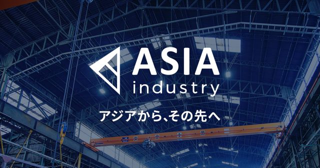 アジア工業株式会社