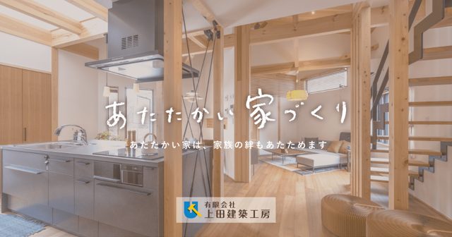 有限会社上田建築工房