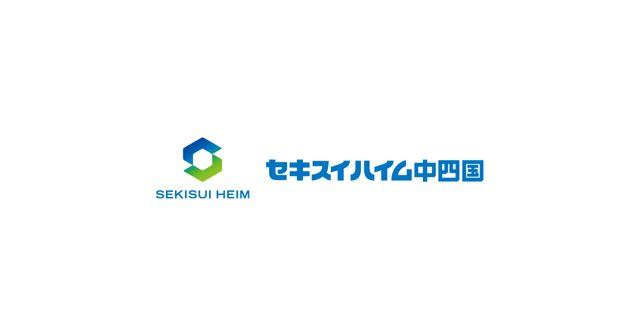 セキスイハイム中四国株式会社