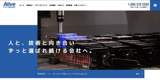 アライヴ株式会社