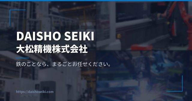 大松精機株式会社