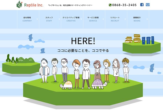 レプタイル株式会社