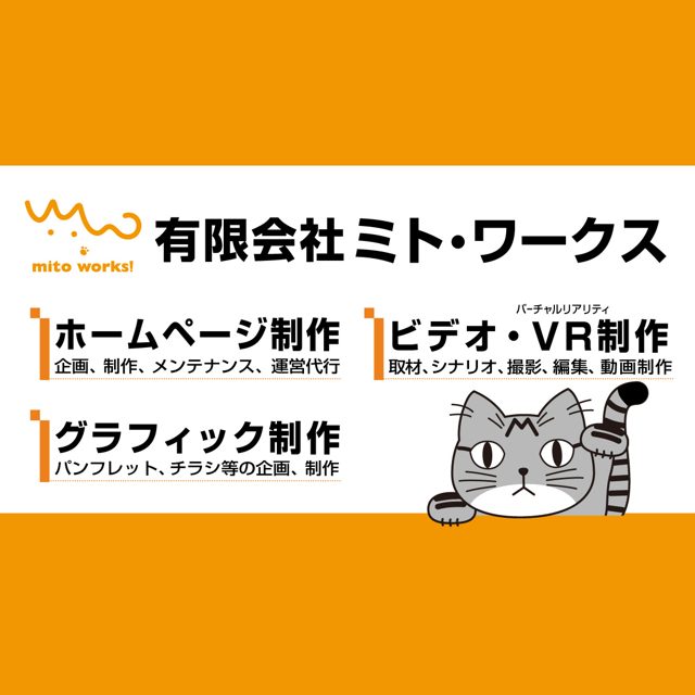 有限会社ミト・ワークス