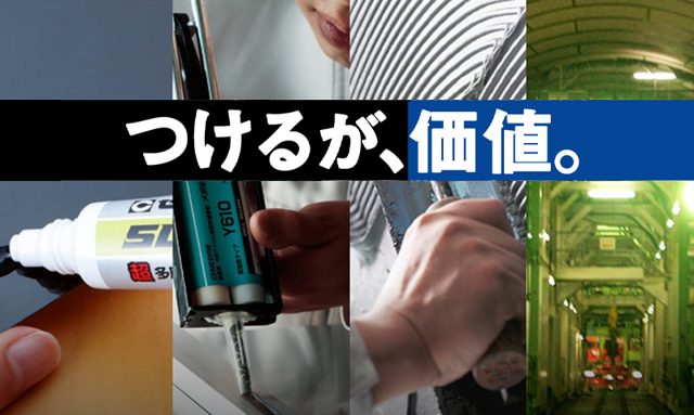 セメダインケミカル株式会社
