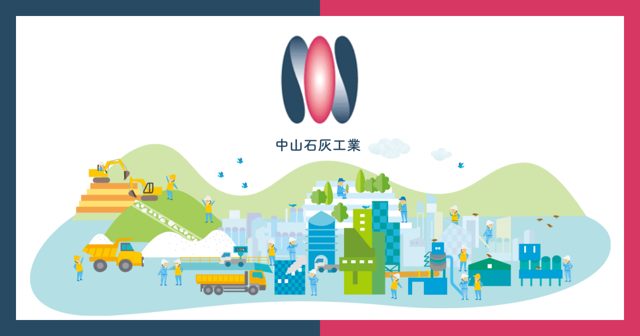中山石灰工業株式会社