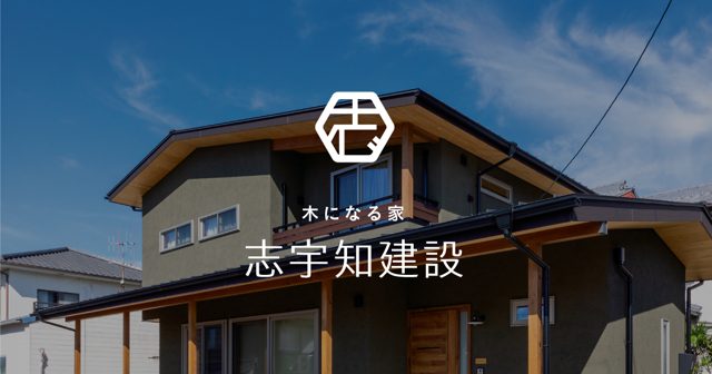 有限会社志宇知建設